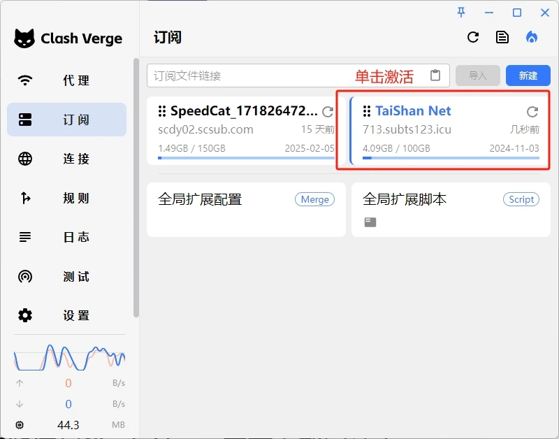 Clash Verge Rev 激活订阅配置