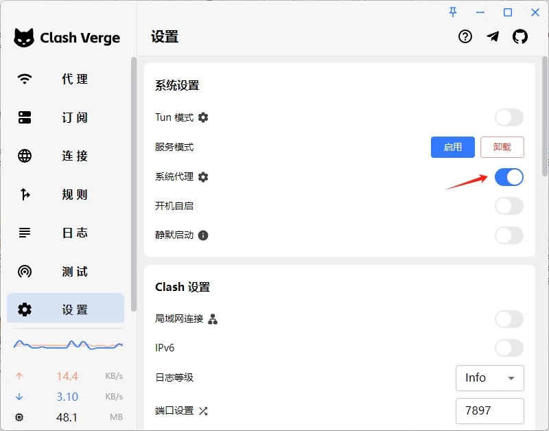 Clash Verge Rev 开启系统代理