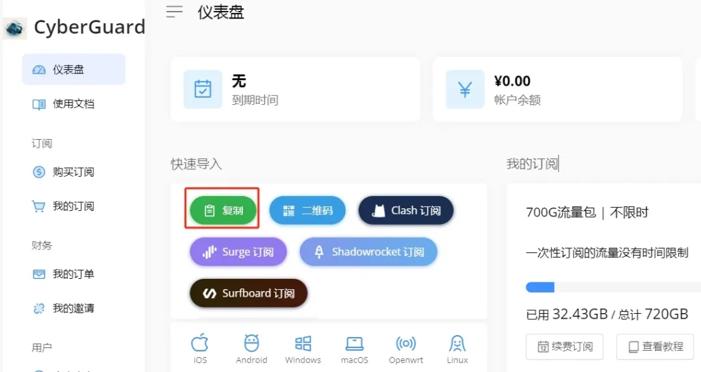 服务商后台复制订阅链接