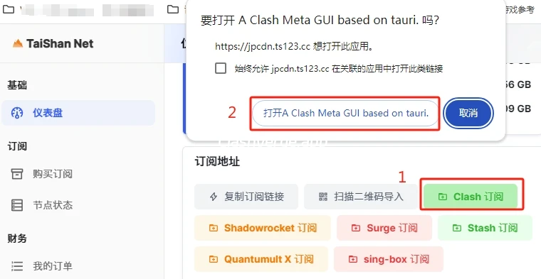 服务商后台一键导入 Clash 订阅