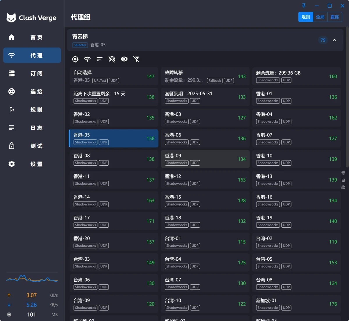 Clash Verge Rev 深色界面
