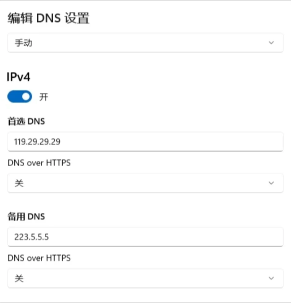 Windows 网络适配器 DNS 设置界面