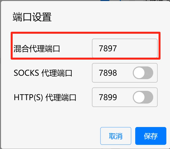 Clash Verge Rev 混合端口设置界面