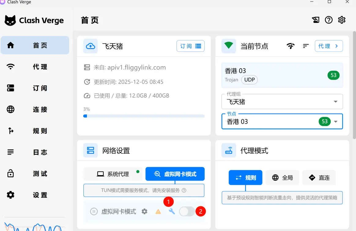 Clash Verge Rev TUN 模式设置界面